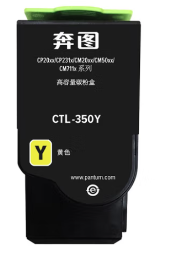 奔圖原裝粉盒CTL-350H黃色